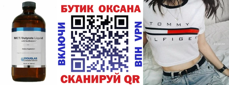Бутират бутик  Калачинск 